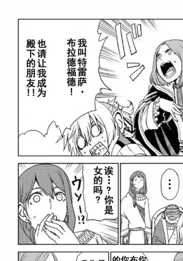 异世界转生骚动记第27话