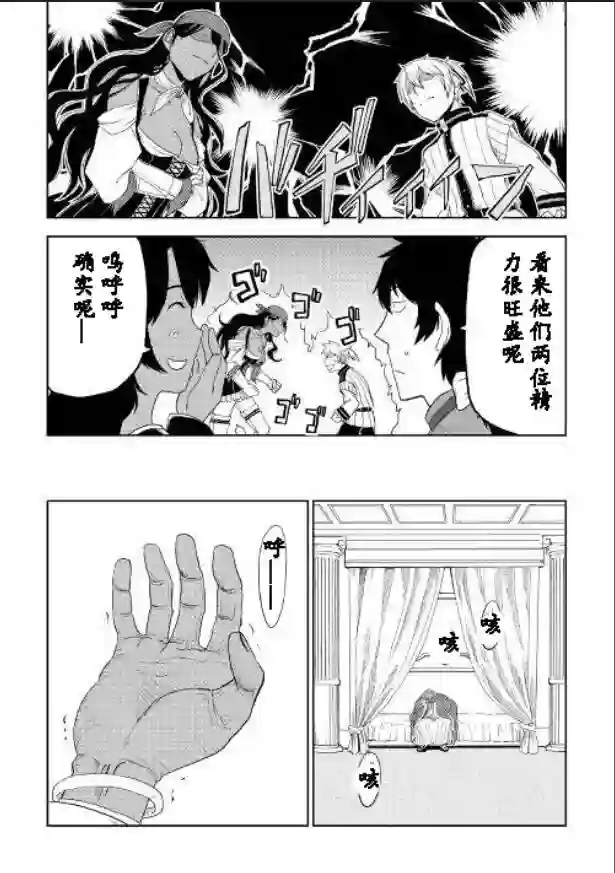 异世界转生骚动记第32话