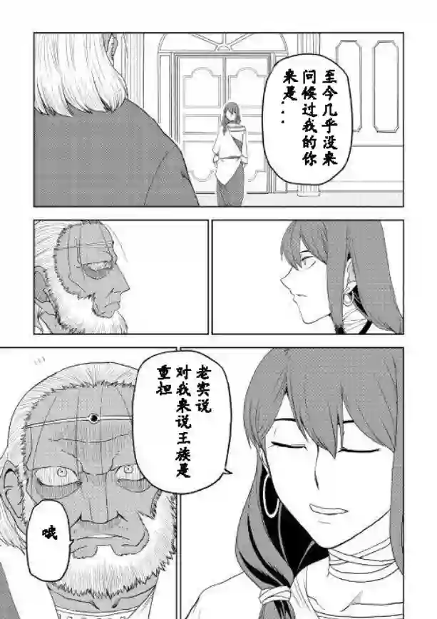 异世界转生骚动记第32话