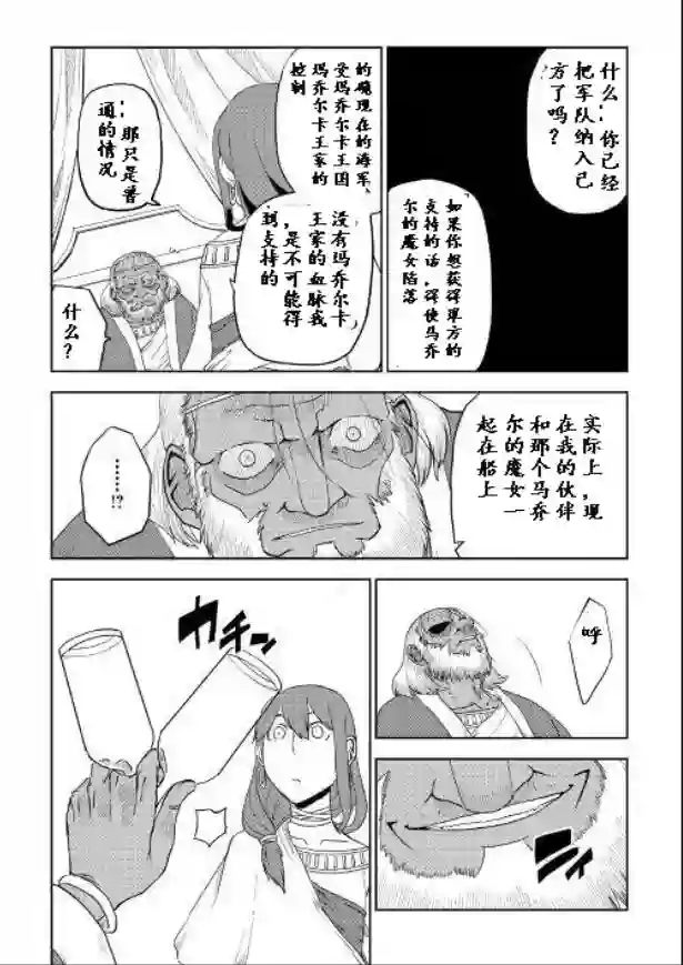 异世界转生骚动记第32话