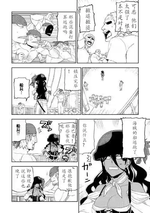 异世界转生骚动记第33话