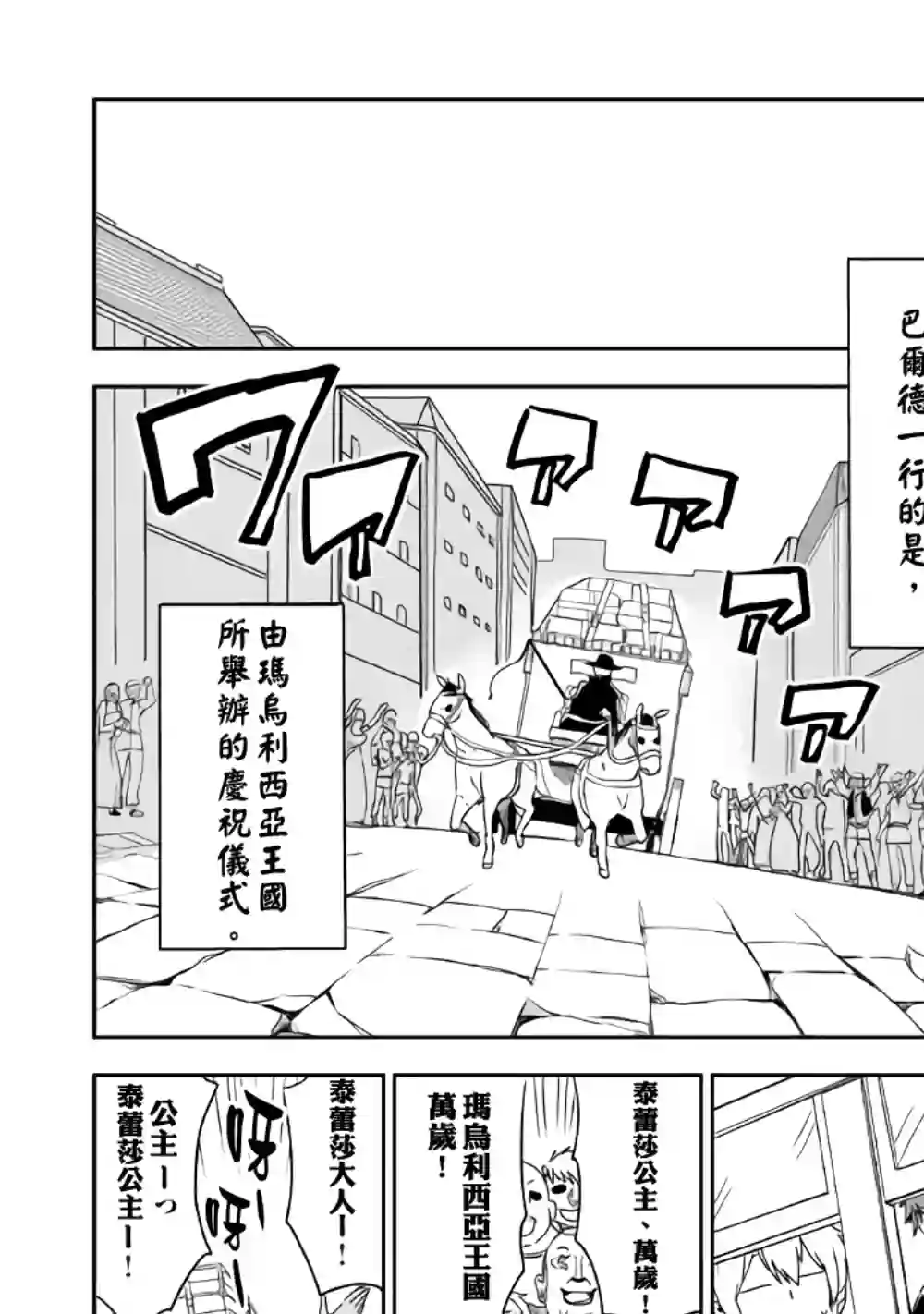 异世界转生骚动记第42话