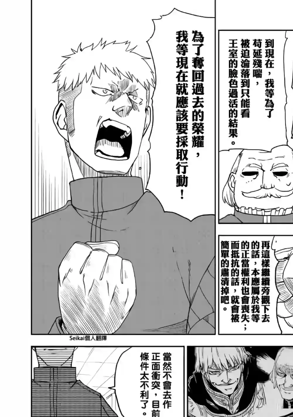 异世界转生骚动记第42话