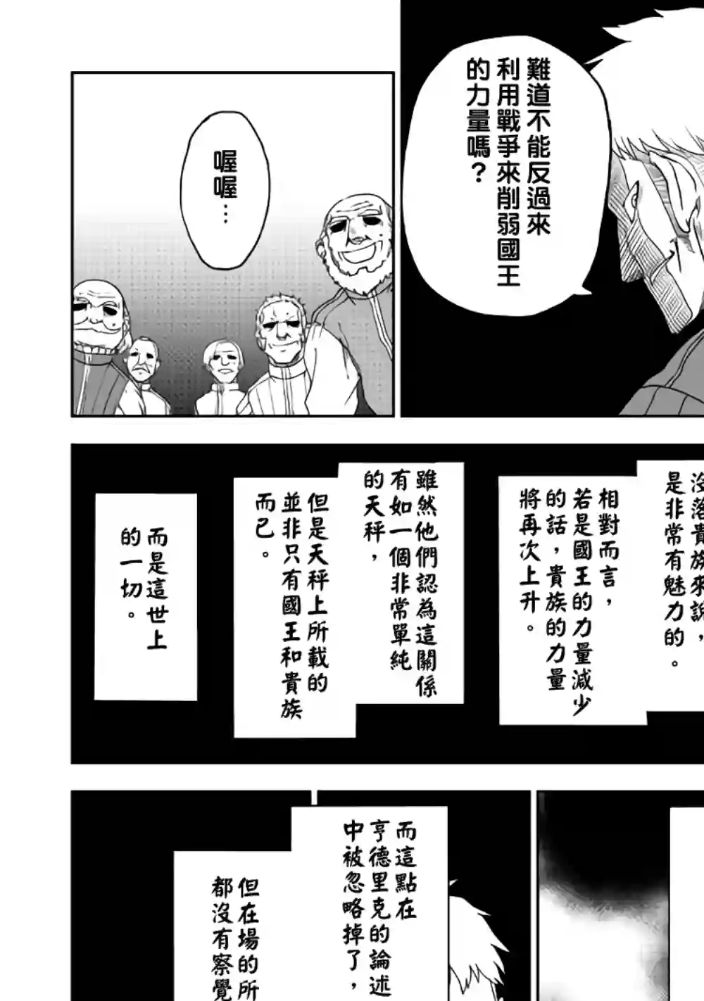 异世界转生骚动记第42话