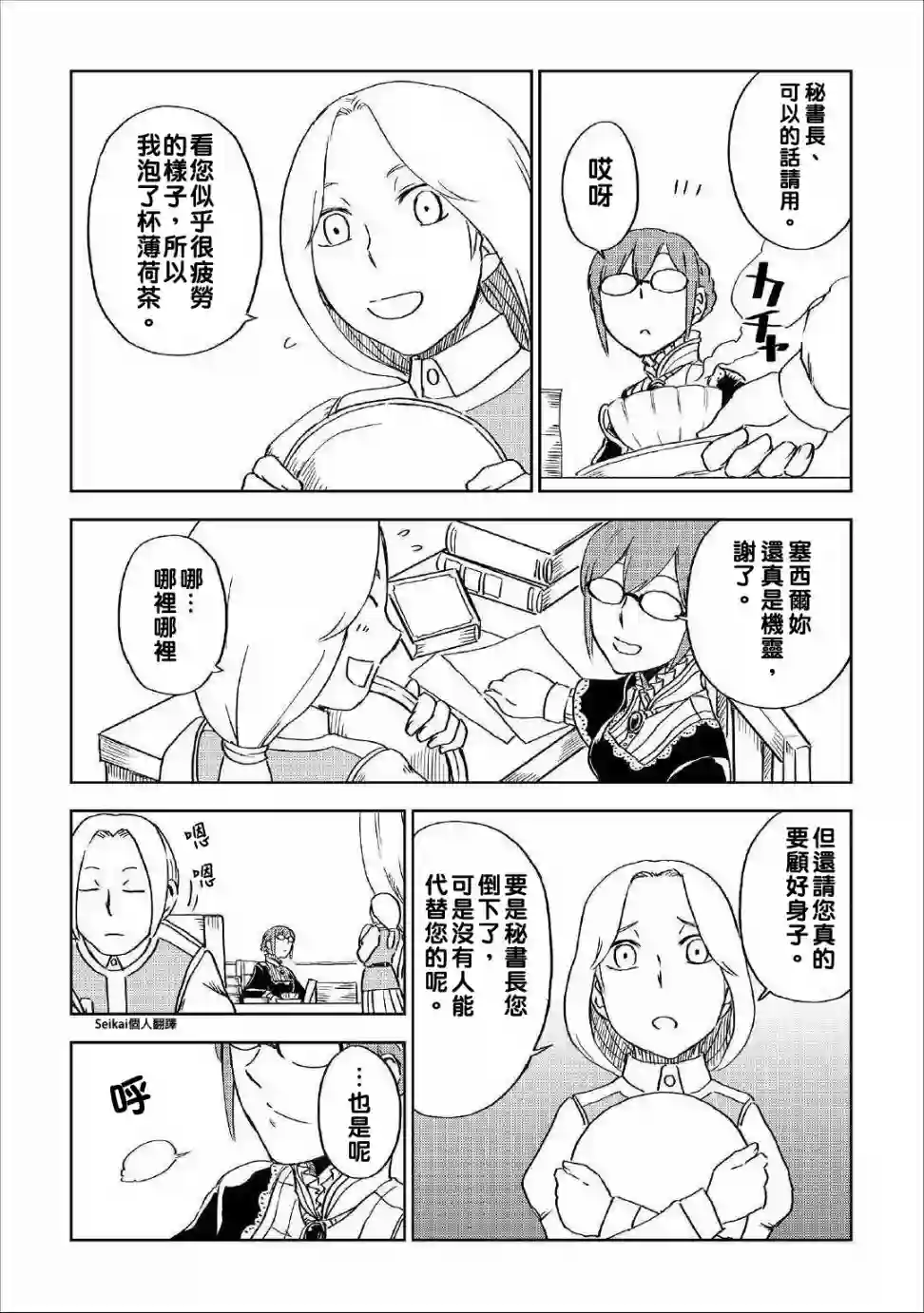 异世界转生骚动记第49话