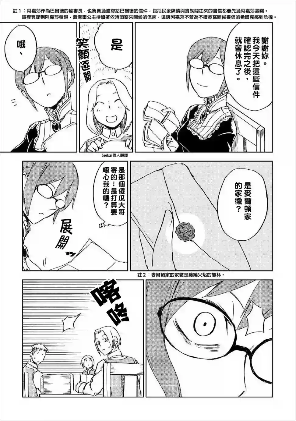 异世界转生骚动记第49话