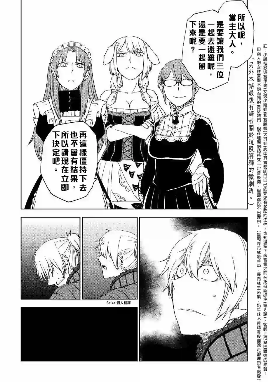 异世界转生骚动记第59话