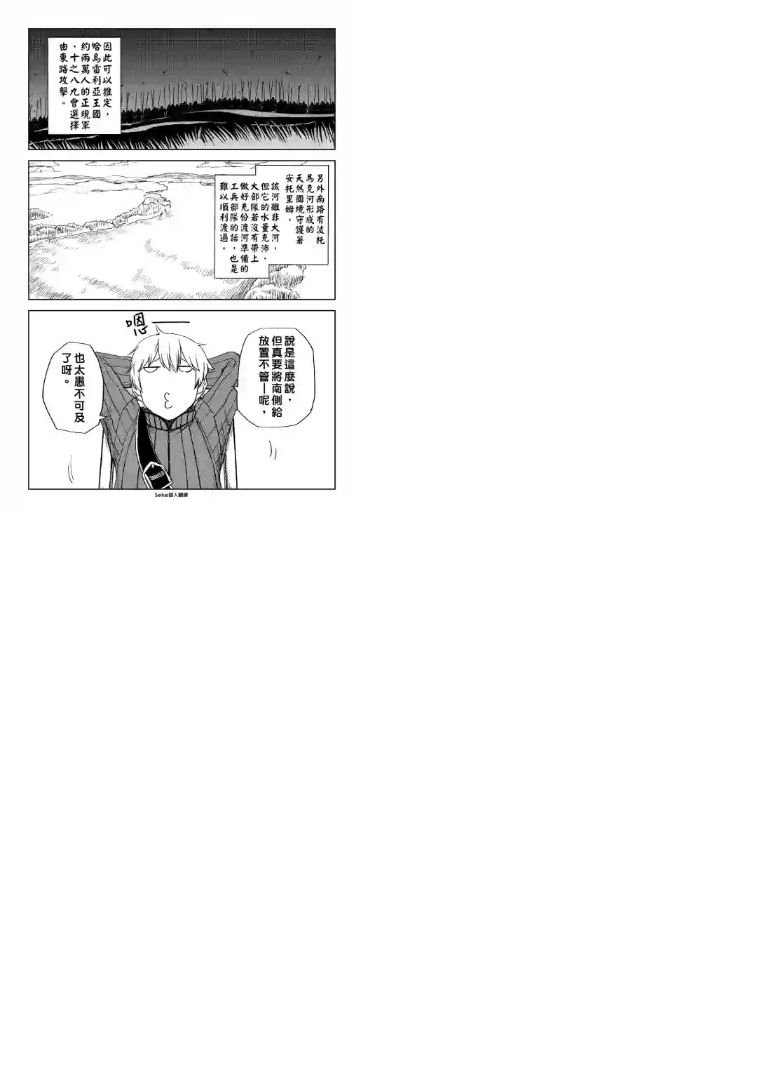 异世界转生骚动记第60话