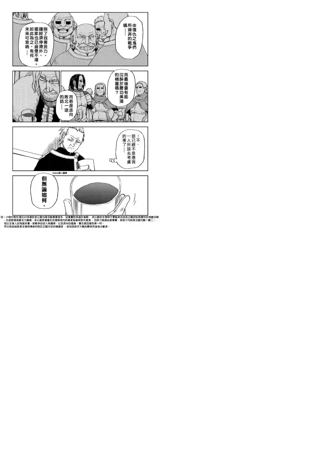 异世界转生骚动记第61话