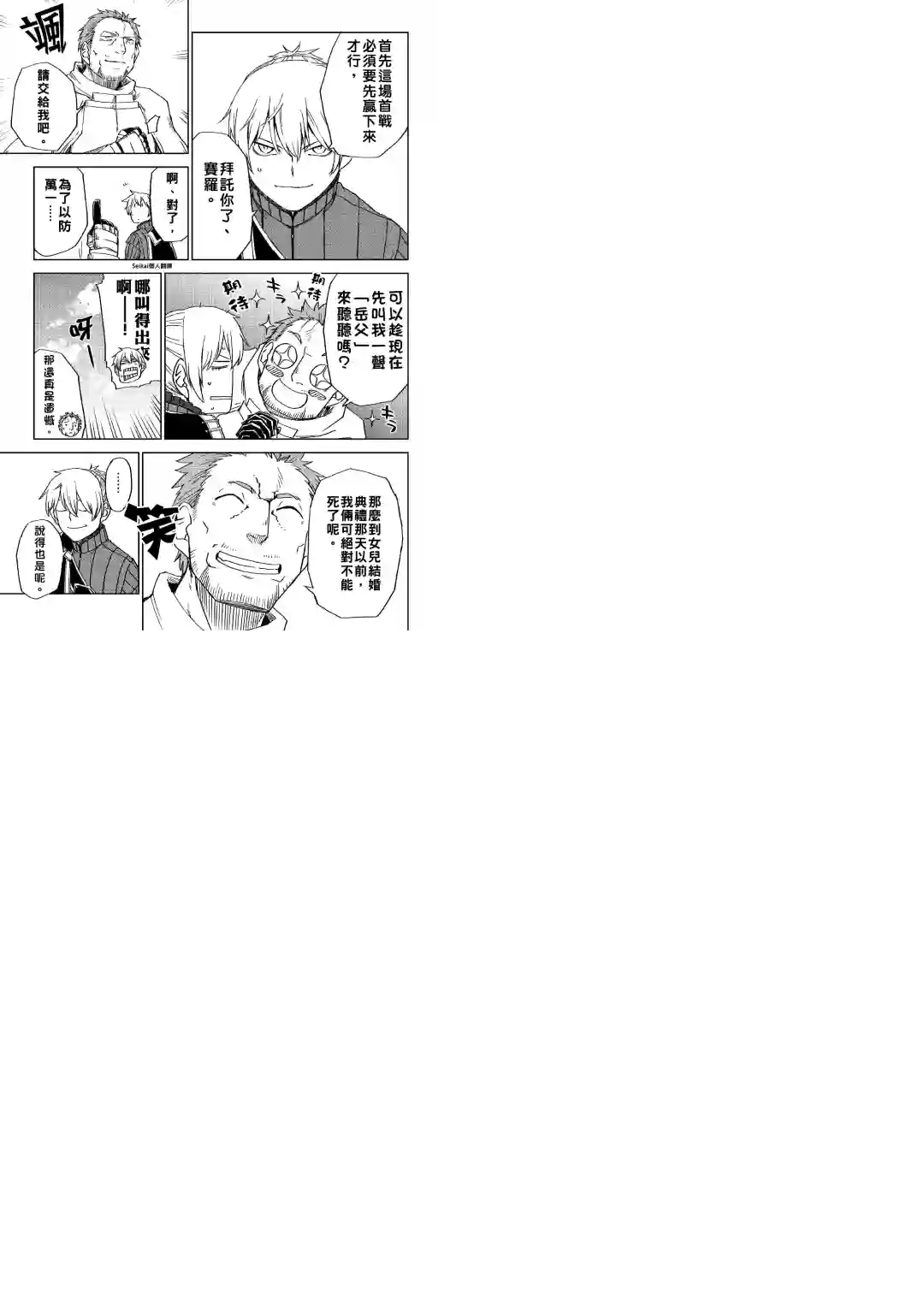 异世界转生骚动记第61话