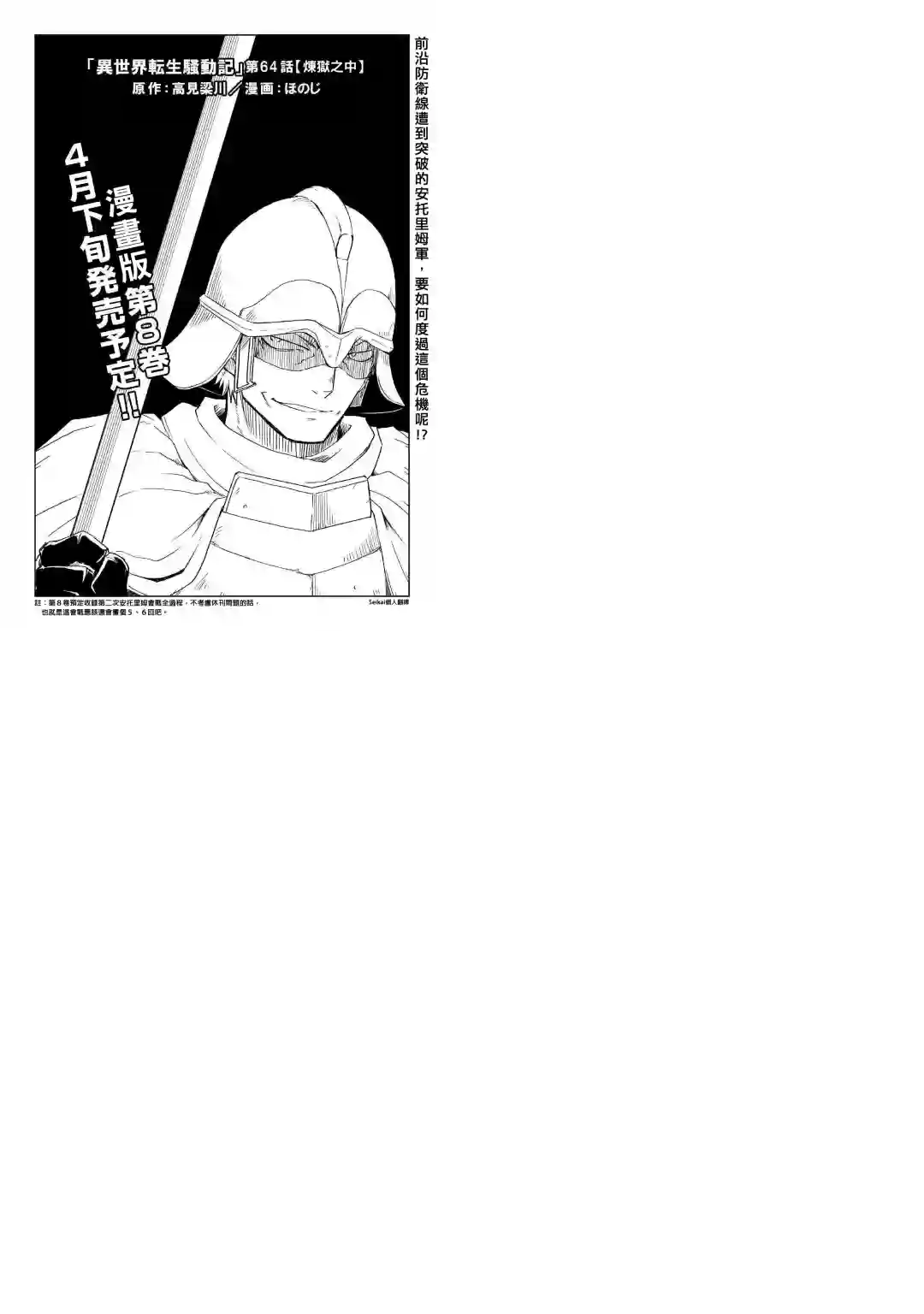 异世界转生骚动记第64话