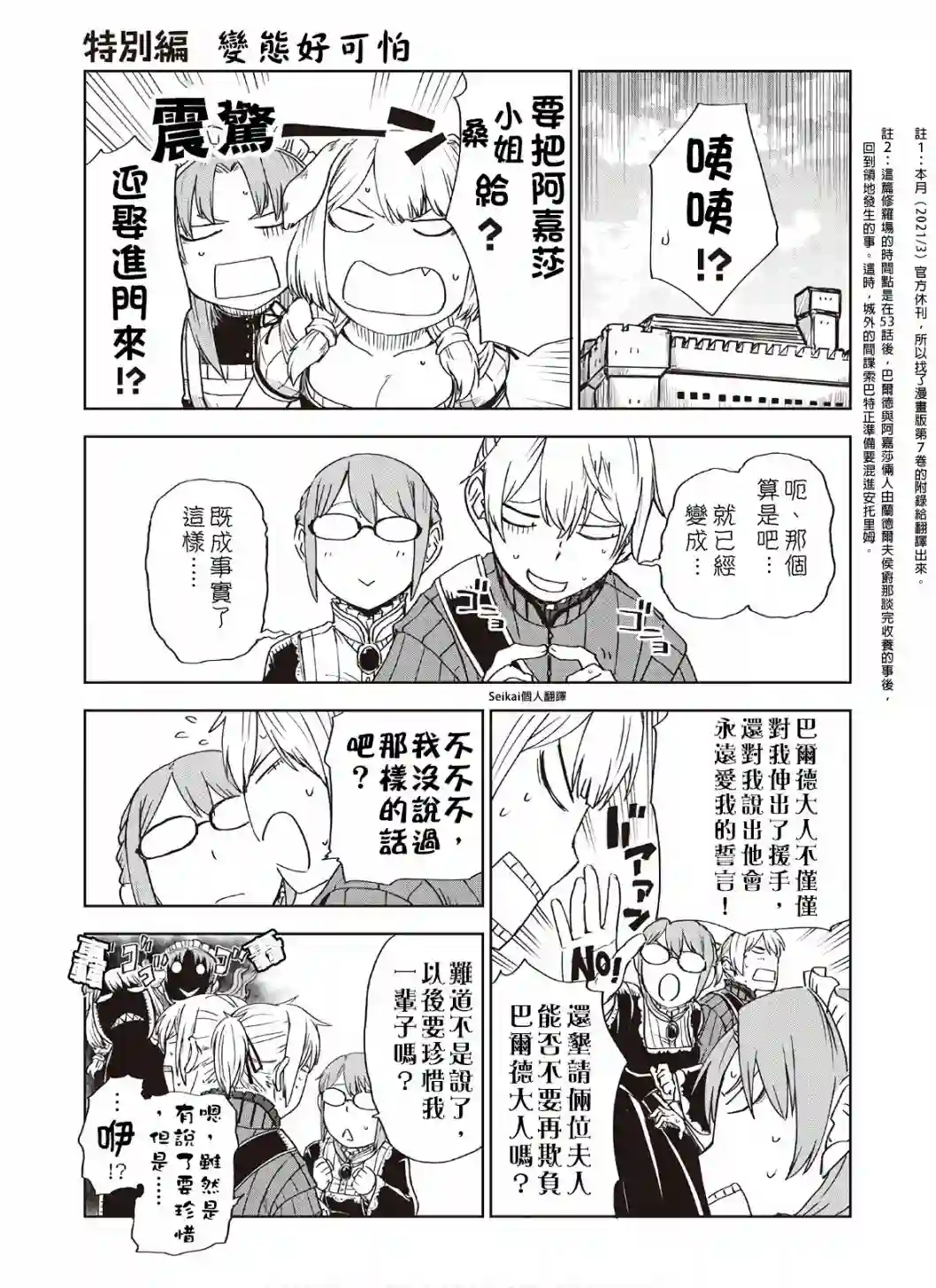 异世界转生骚动记第07卷附录