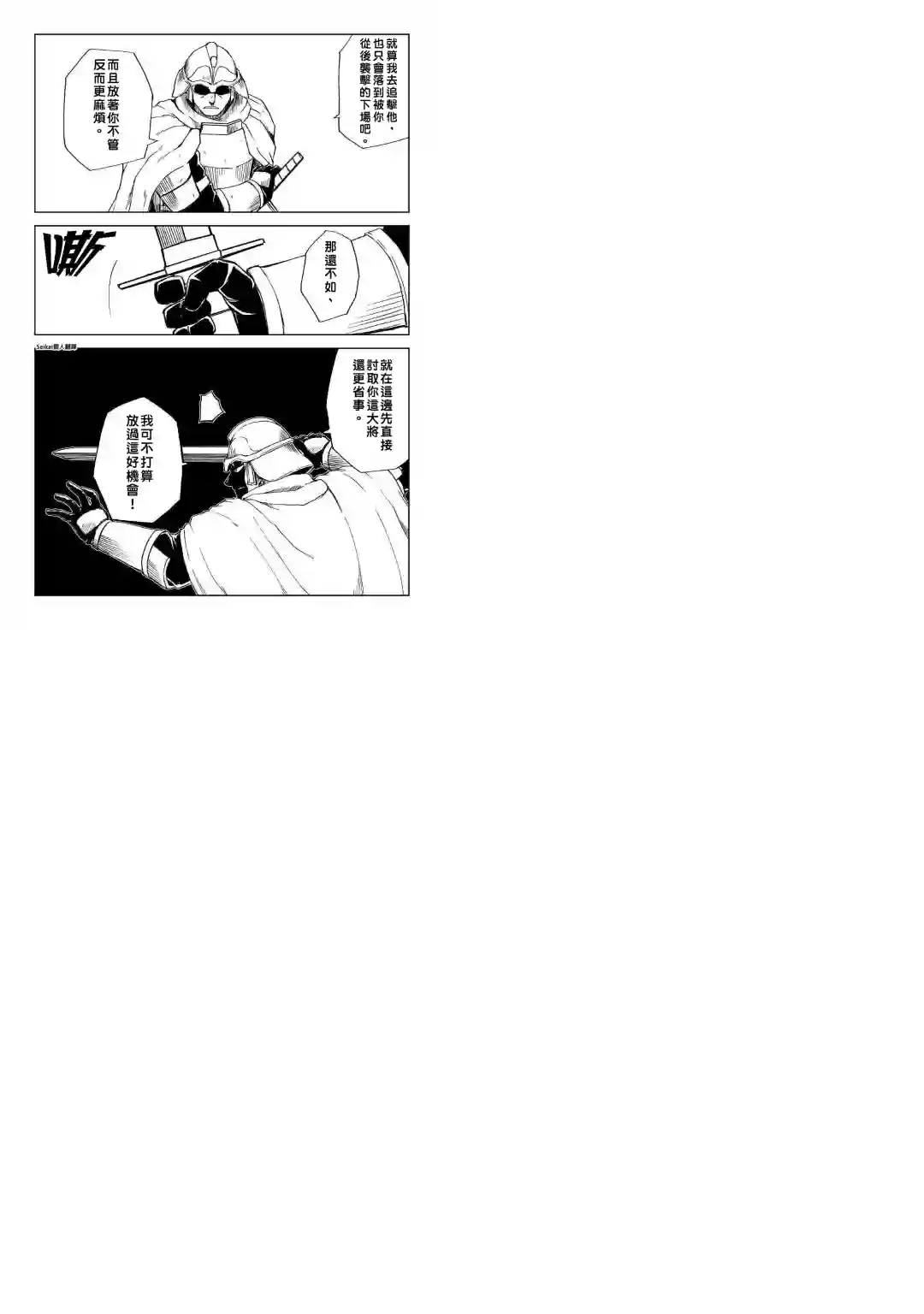 异世界转生骚动记第65话