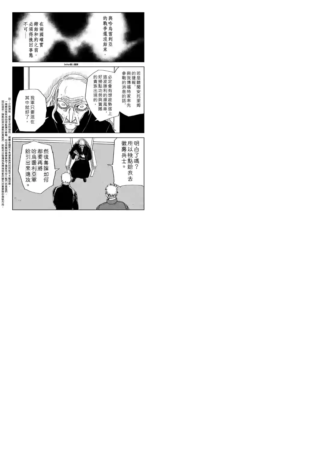 异世界转生骚动记第69话