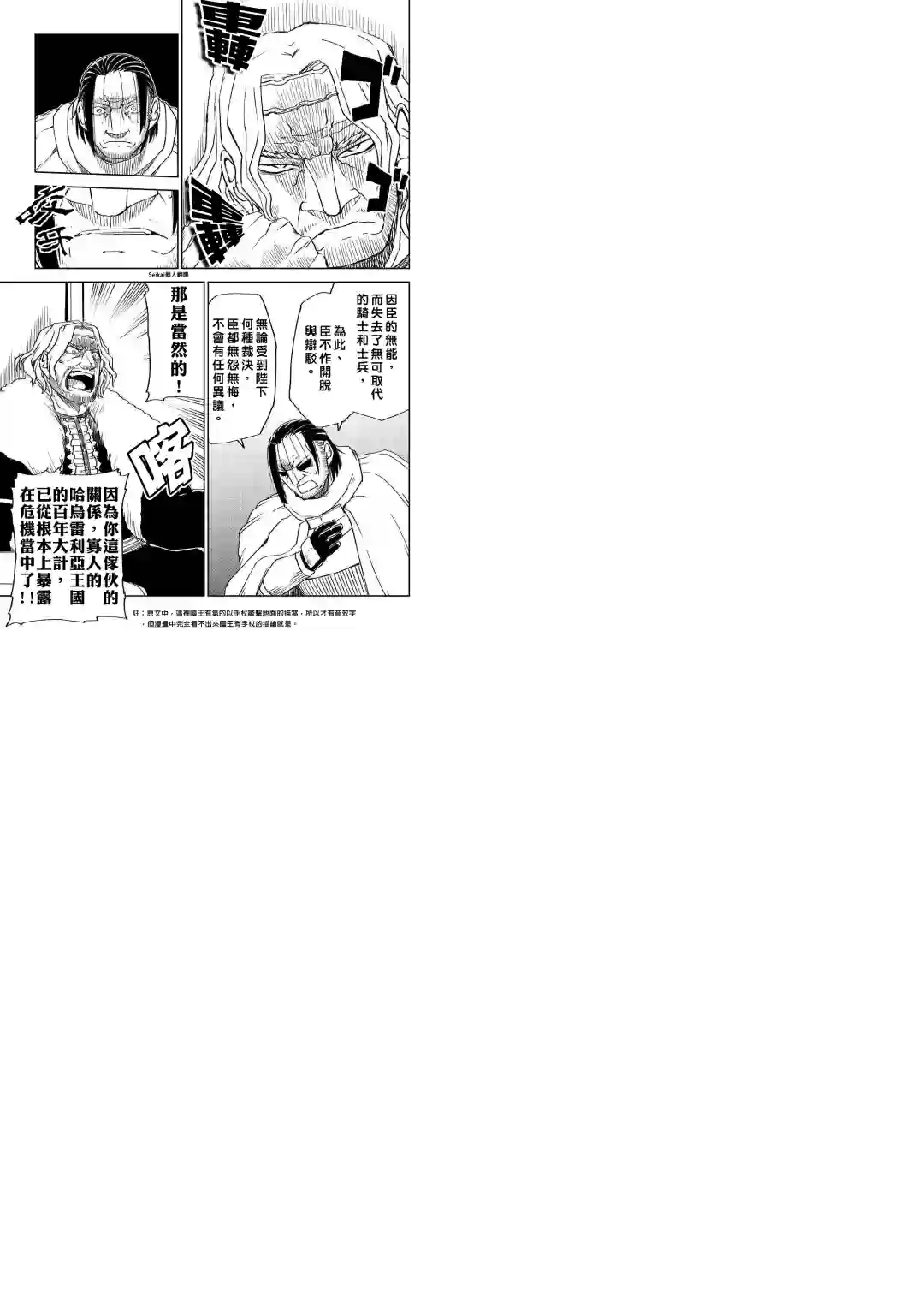 异世界转生骚动记第70话