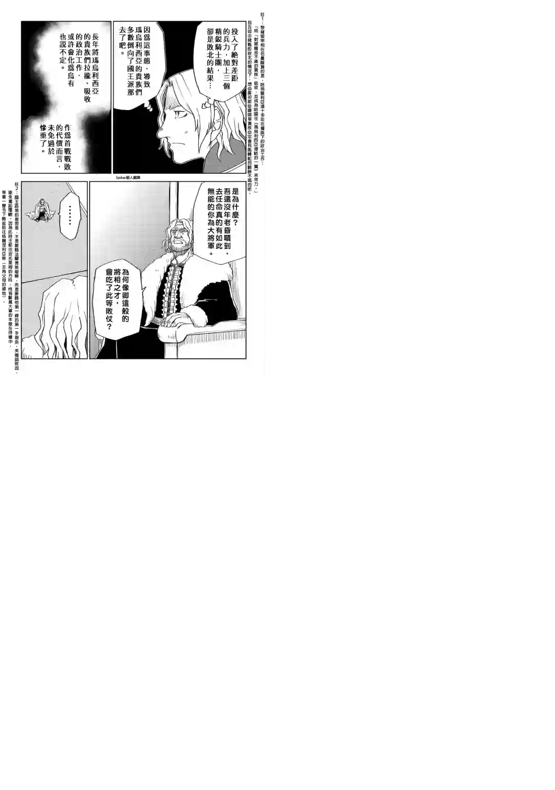 异世界转生骚动记第70话