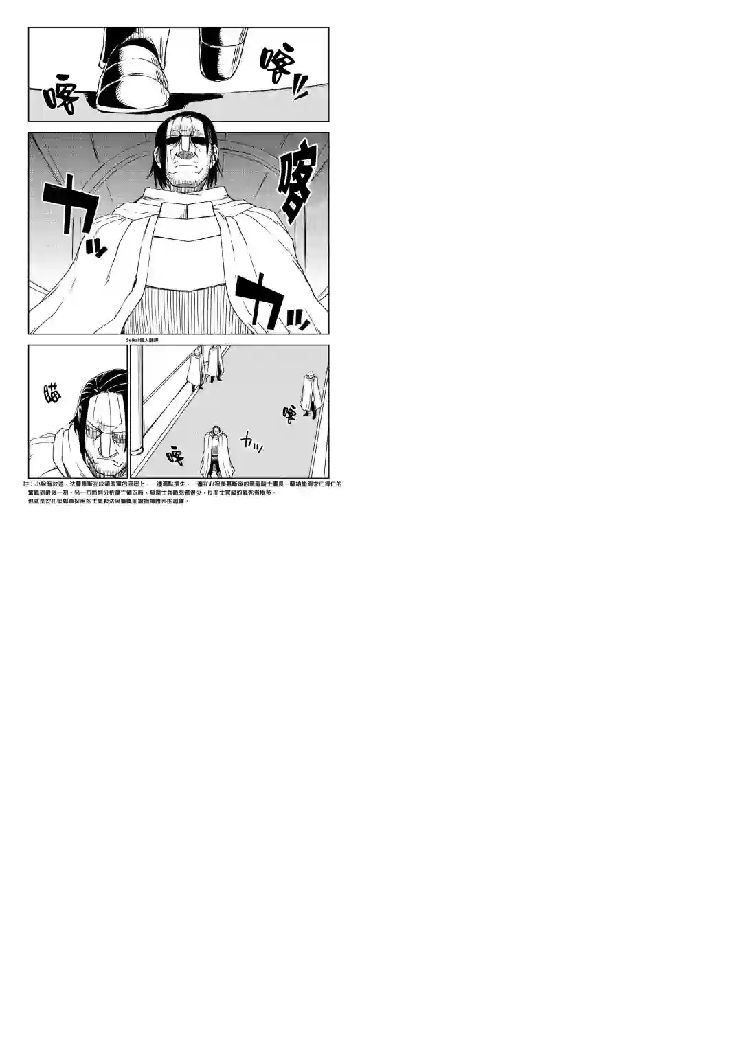 异世界转生骚动记第70话