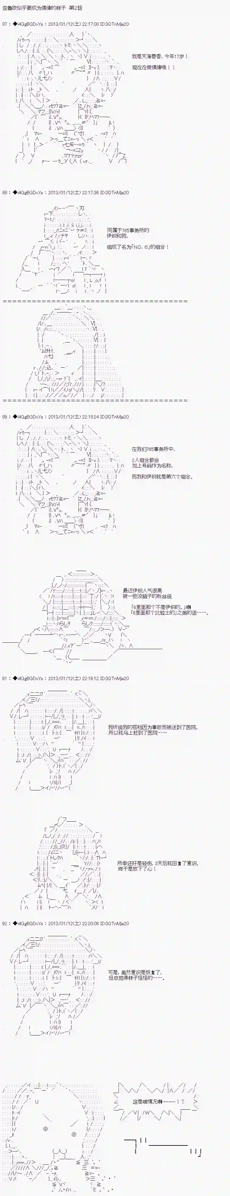 亚鲁欧似乎要成为偶像的样子第02话