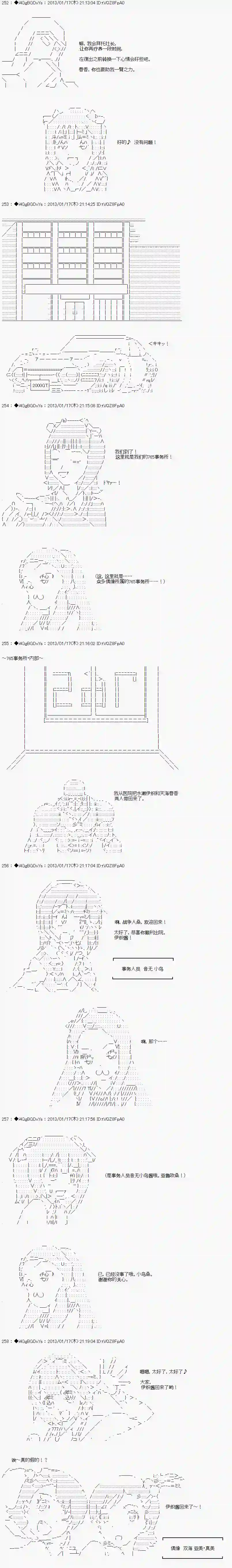 亚鲁欧似乎要成为偶像的样子第04话