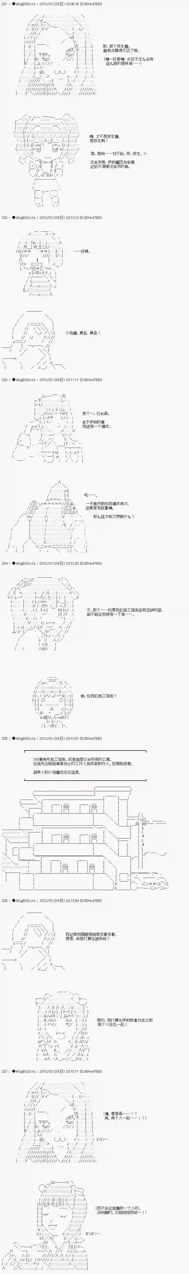 亚鲁欧似乎要成为偶像的样子第05话