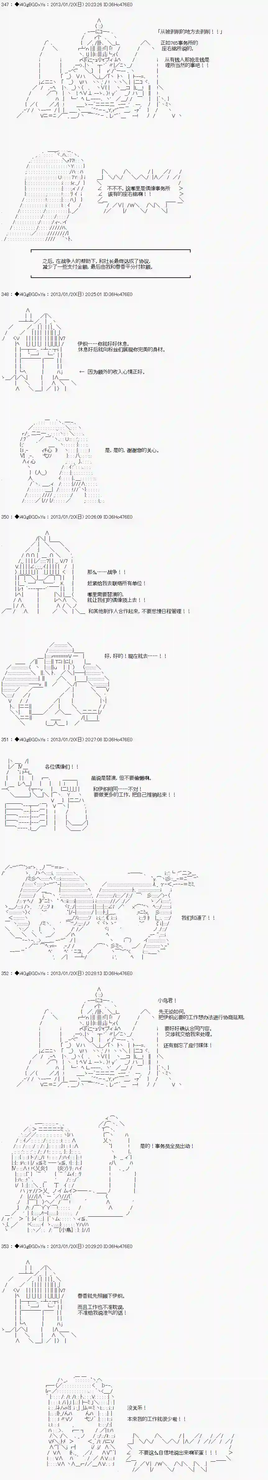 亚鲁欧似乎要成为偶像的样子第05话