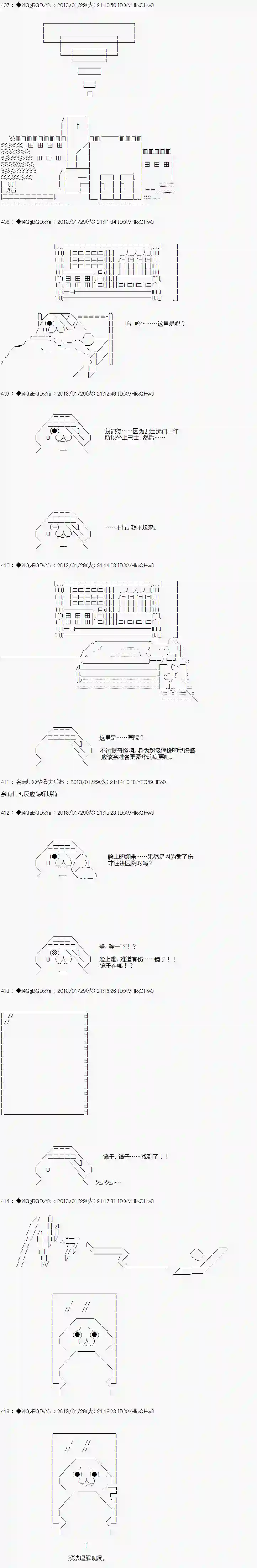 亚鲁欧似乎要成为偶像的样子第06话