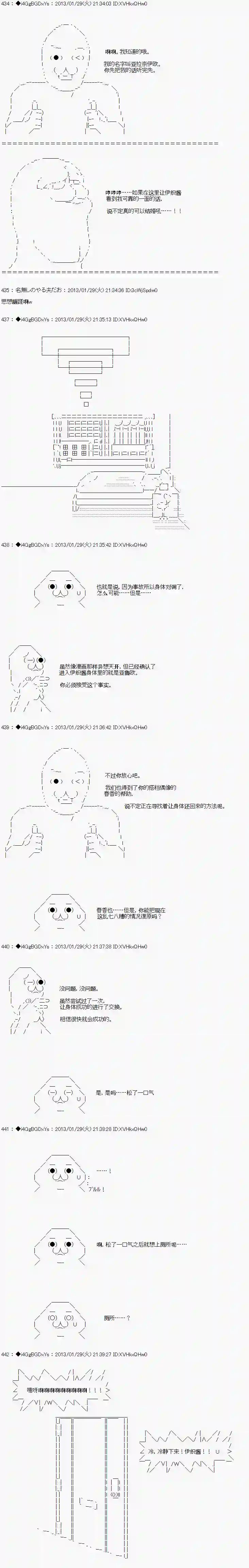 亚鲁欧似乎要成为偶像的样子第06话