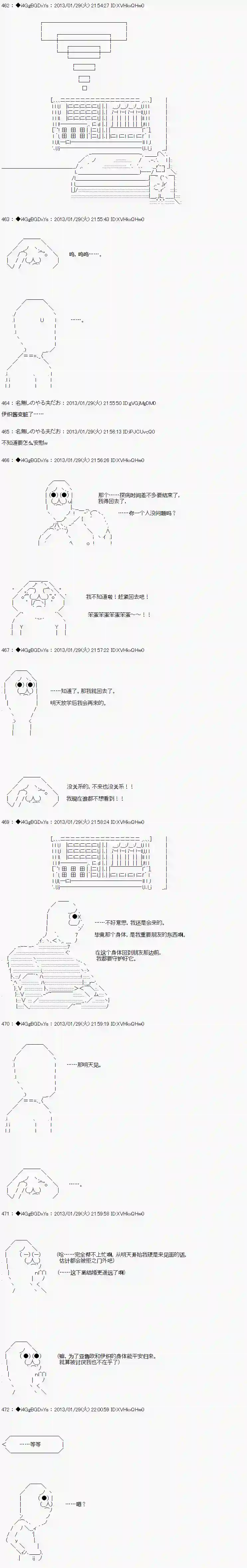 亚鲁欧似乎要成为偶像的样子第06话