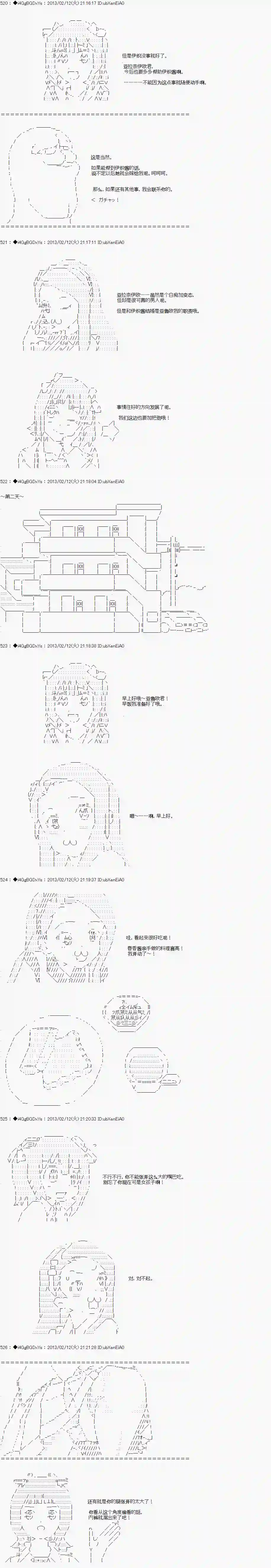 亚鲁欧似乎要成为偶像的样子第07话