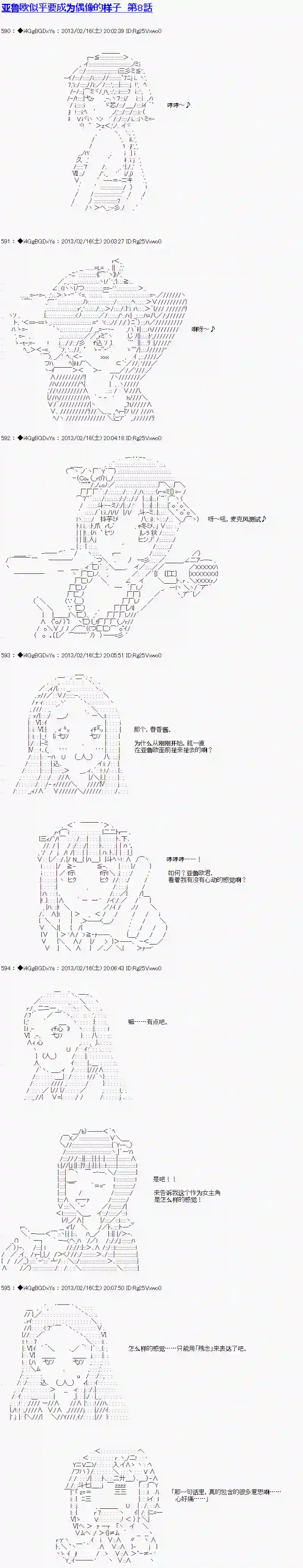 亚鲁欧似乎要成为偶像的样子第08话