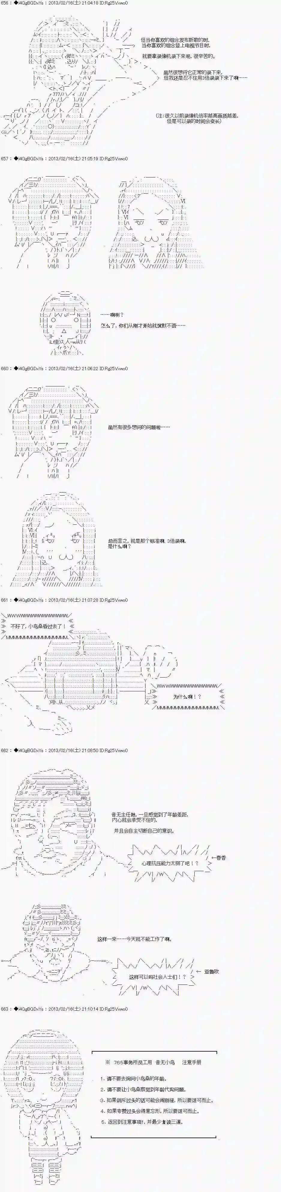 亚鲁欧似乎要成为偶像的样子第08话