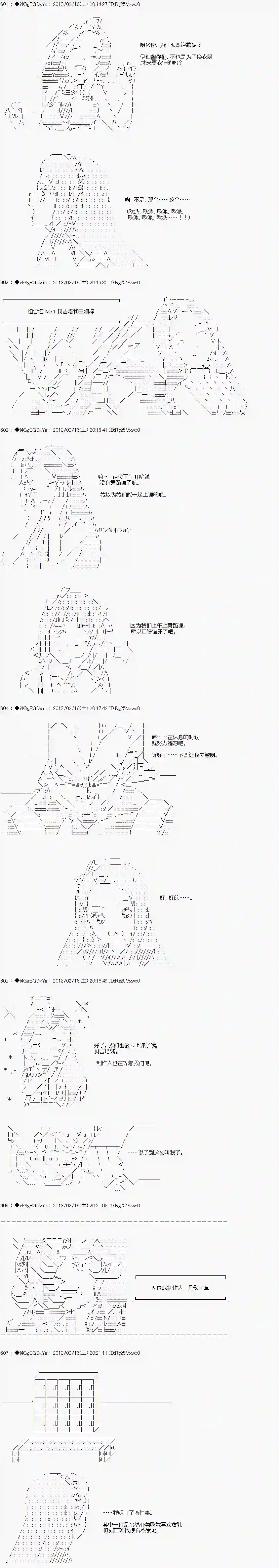 亚鲁欧似乎要成为偶像的样子第08话