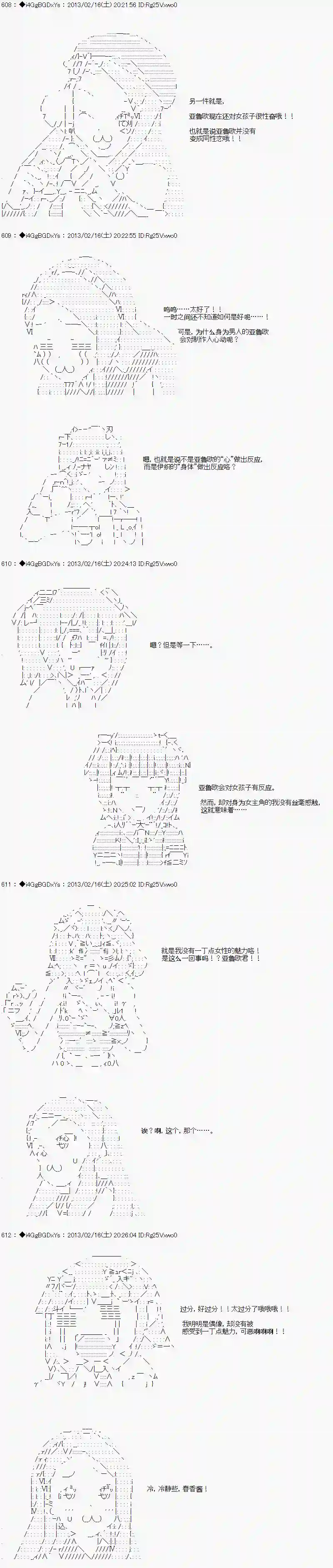 亚鲁欧似乎要成为偶像的样子第08话