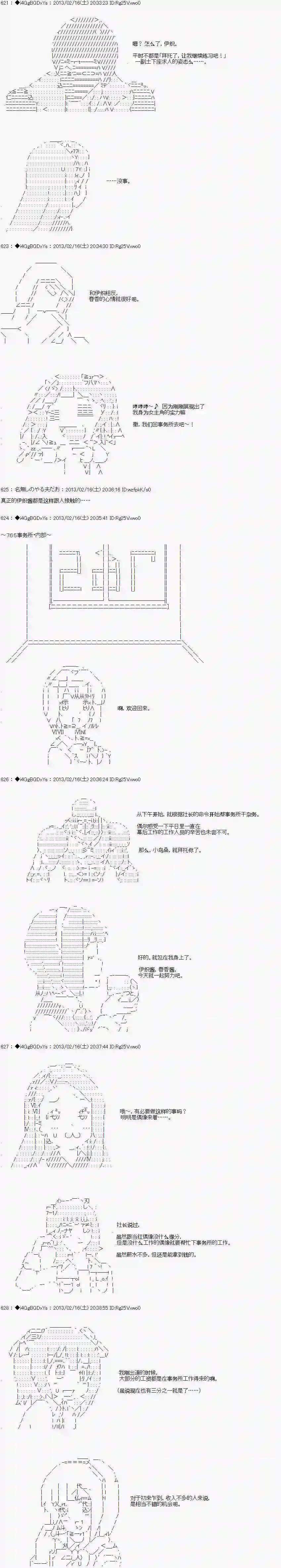 亚鲁欧似乎要成为偶像的样子第08话