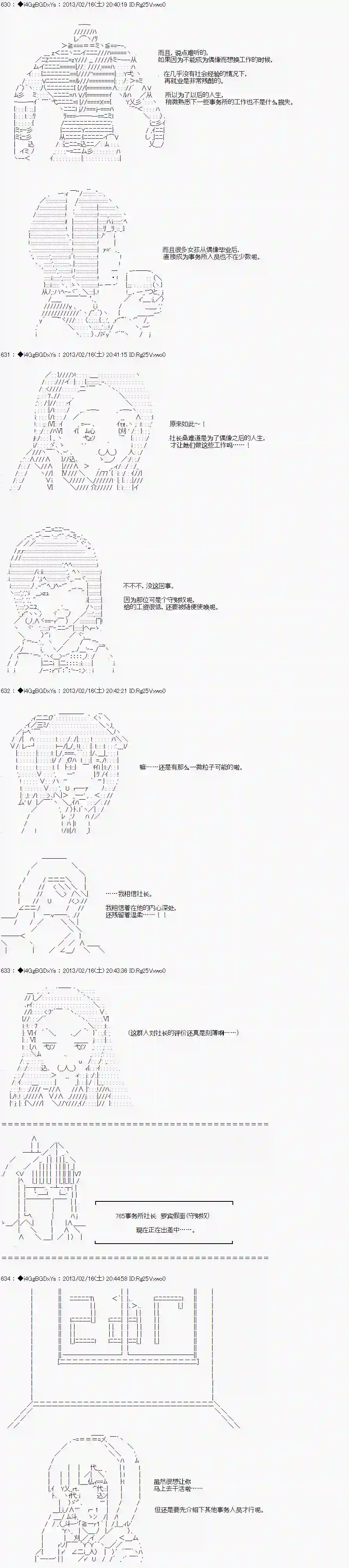亚鲁欧似乎要成为偶像的样子第08话