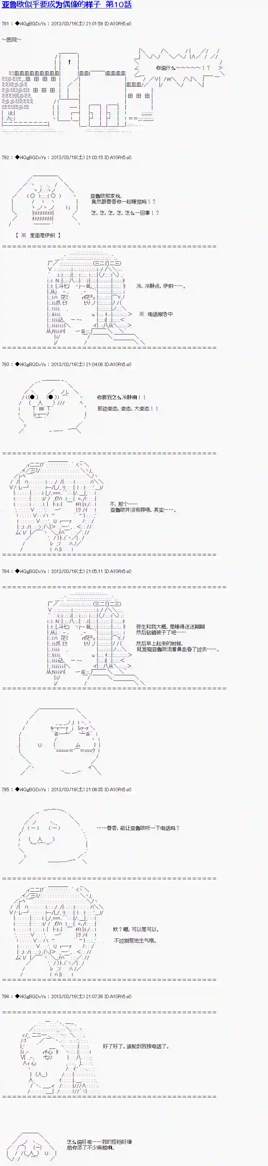 亚鲁欧似乎要成为偶像的样子第10话