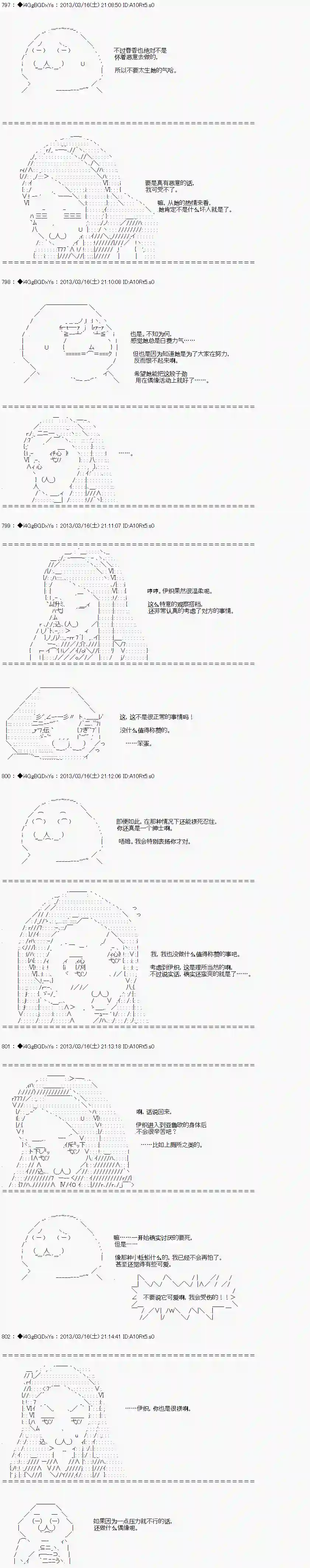 亚鲁欧似乎要成为偶像的样子第10话