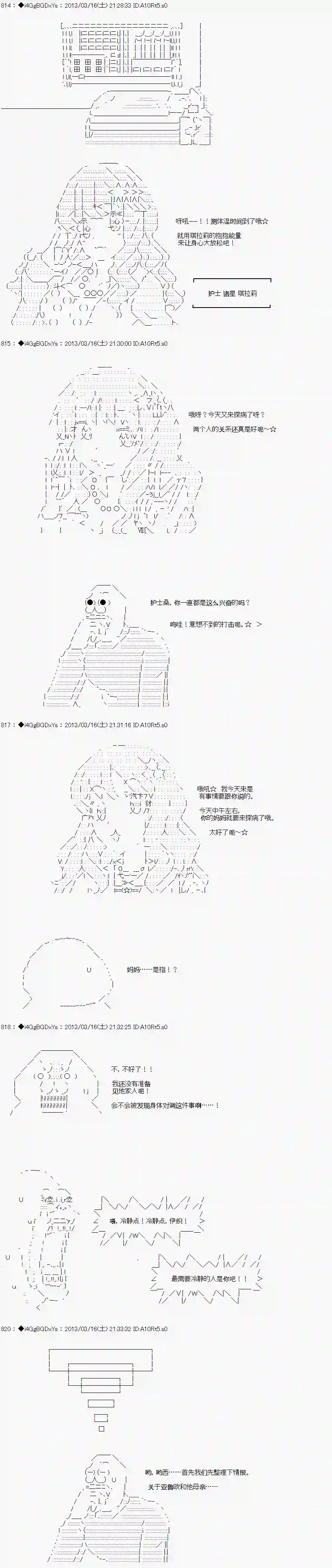 亚鲁欧似乎要成为偶像的样子第10话