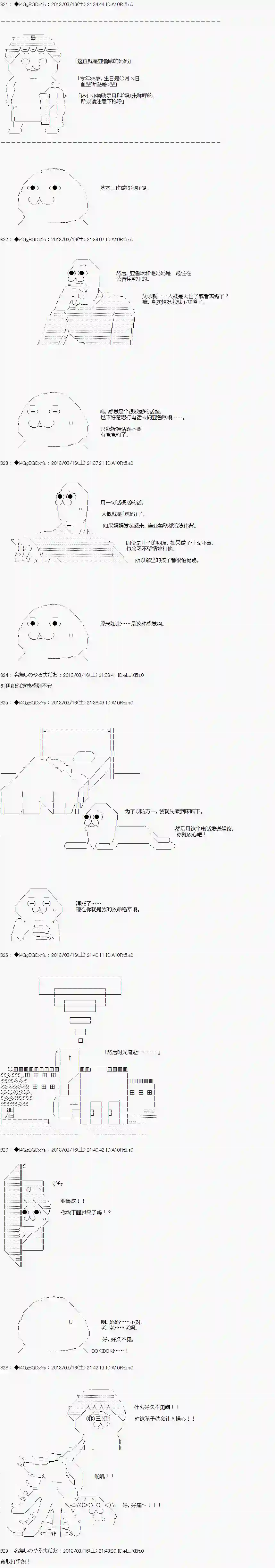 亚鲁欧似乎要成为偶像的样子第10话