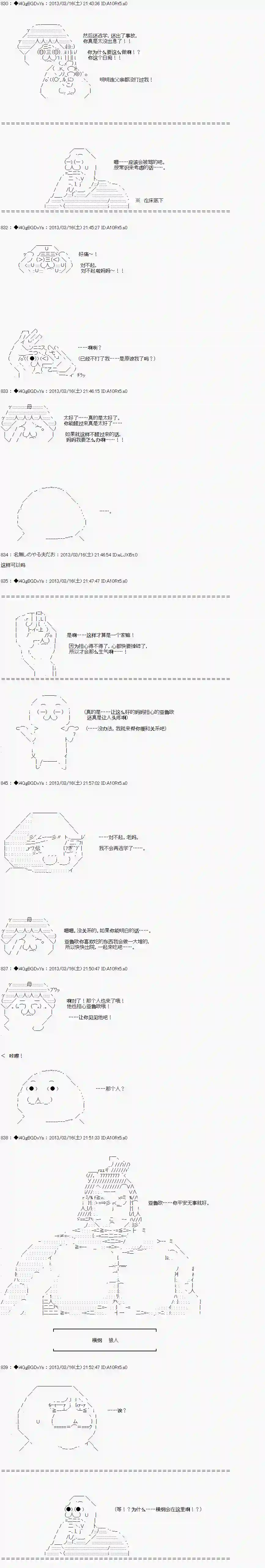 亚鲁欧似乎要成为偶像的样子第10话