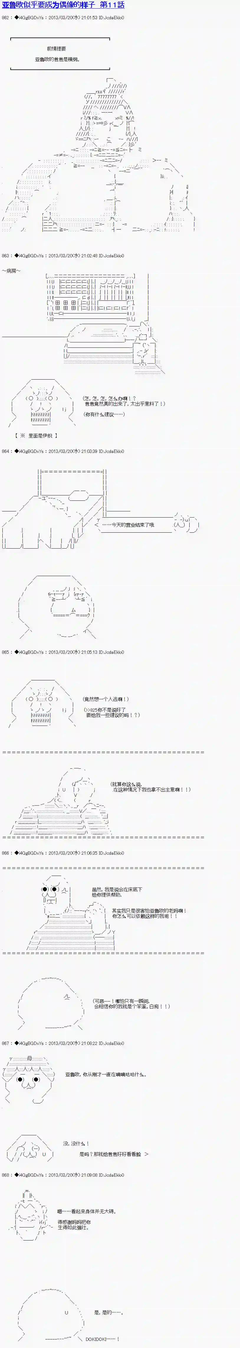 亚鲁欧似乎要成为偶像的样子第11话