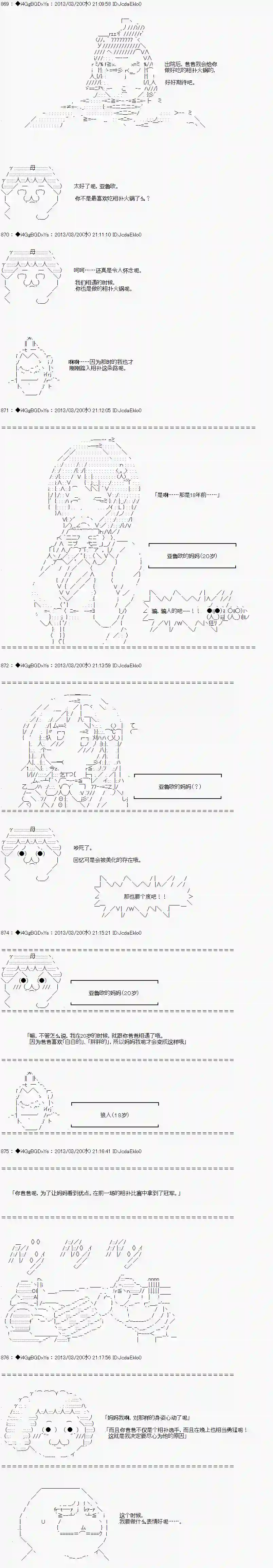 亚鲁欧似乎要成为偶像的样子第11话