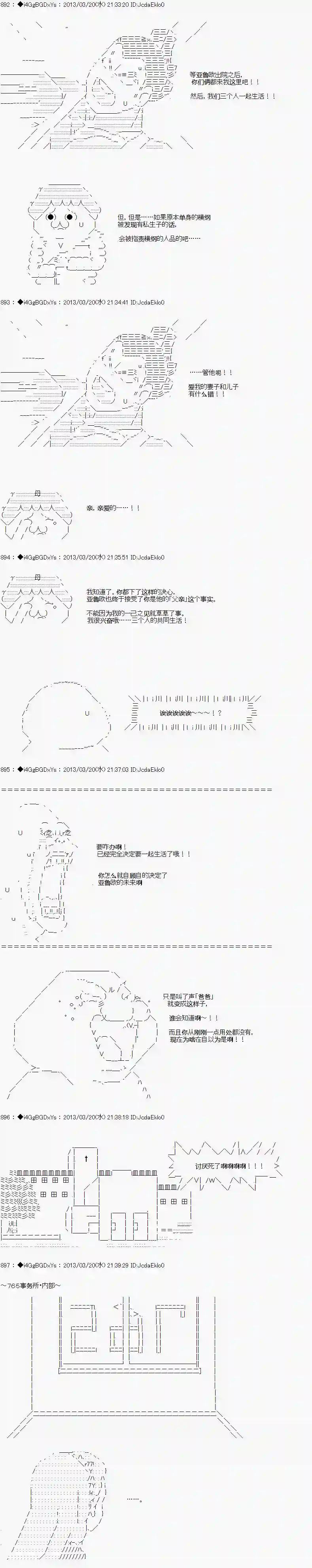 亚鲁欧似乎要成为偶像的样子第11话