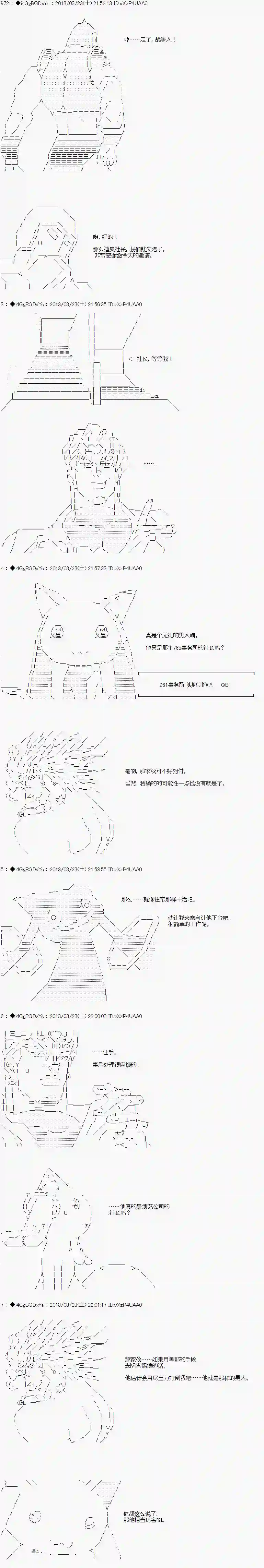 亚鲁欧似乎要成为偶像的样子第12话