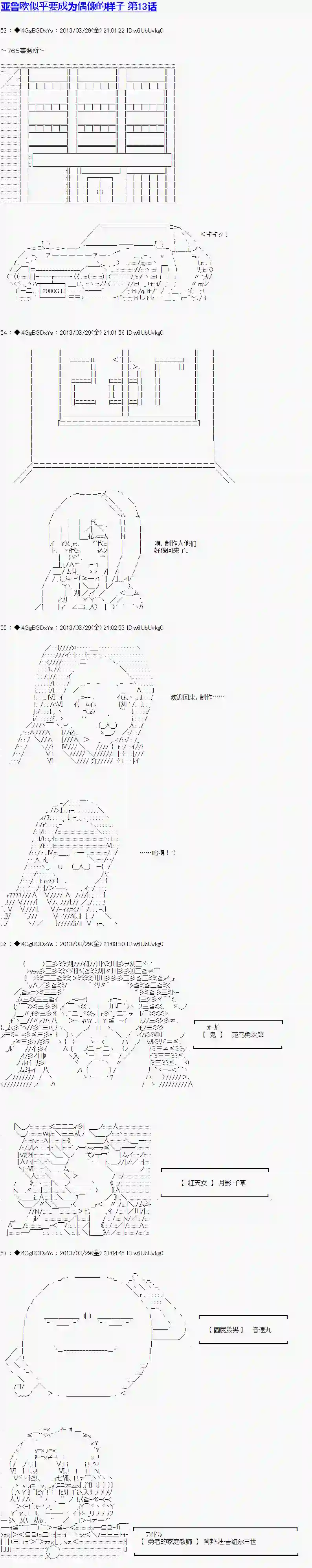 亚鲁欧似乎要成为偶像的样子第13话