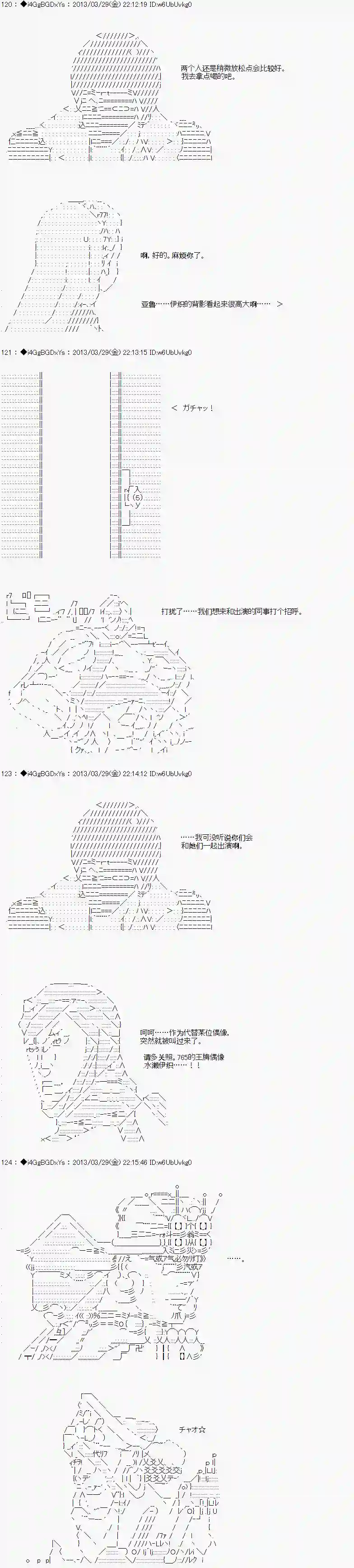 亚鲁欧似乎要成为偶像的样子第13话