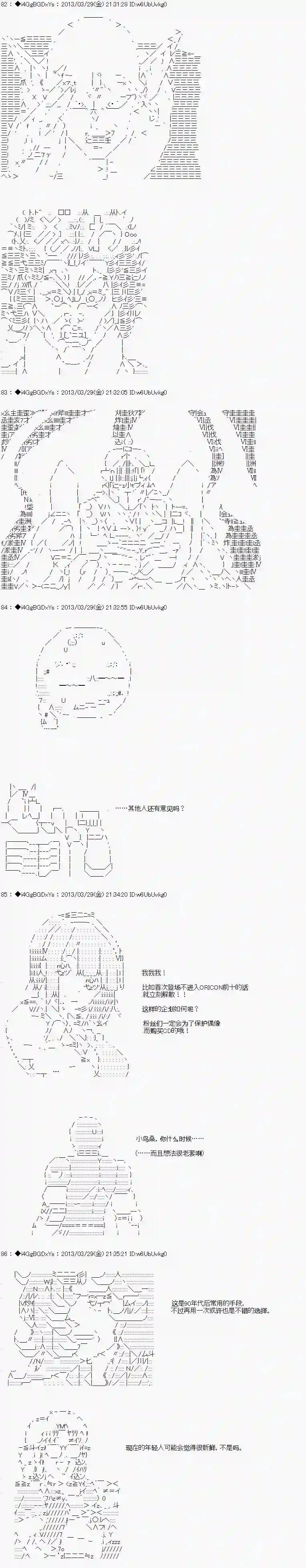 亚鲁欧似乎要成为偶像的样子第13话