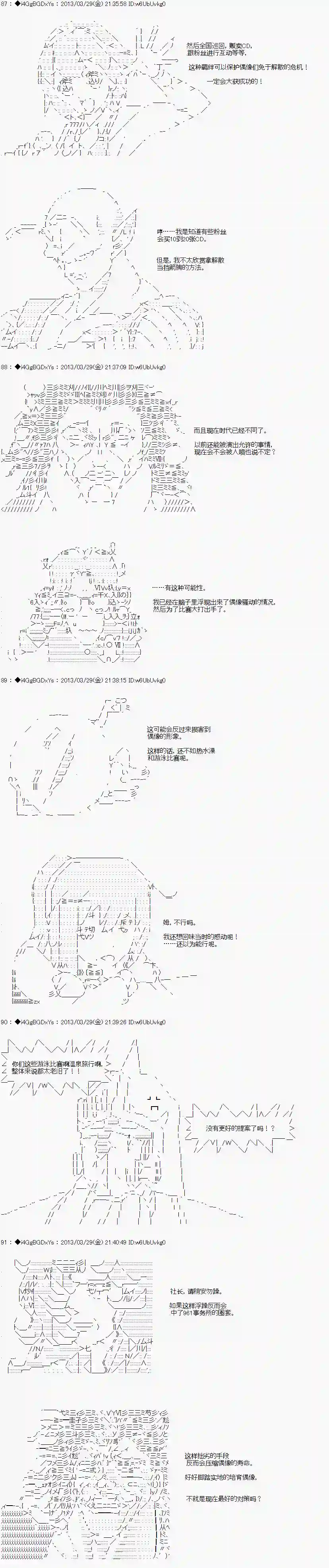 亚鲁欧似乎要成为偶像的样子第13话