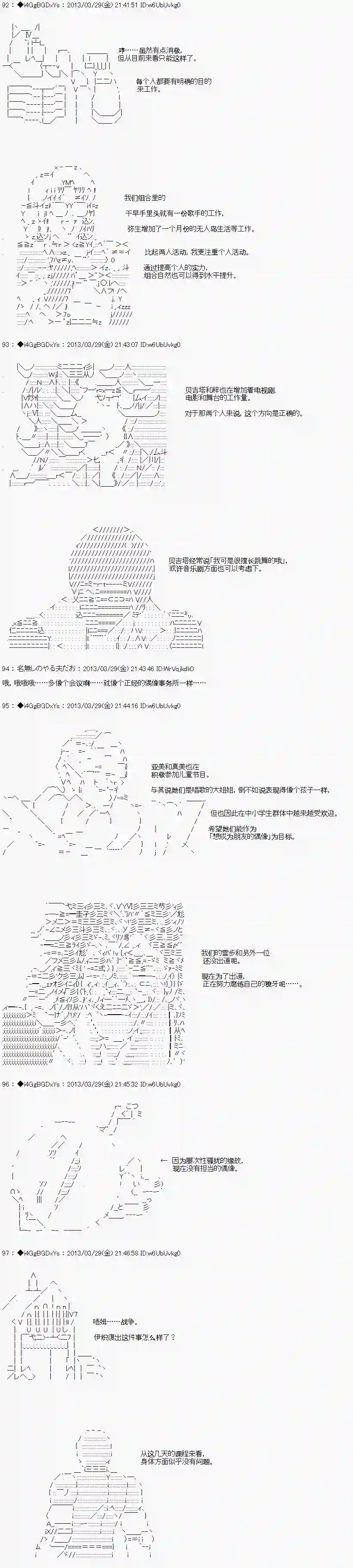 亚鲁欧似乎要成为偶像的样子第13话