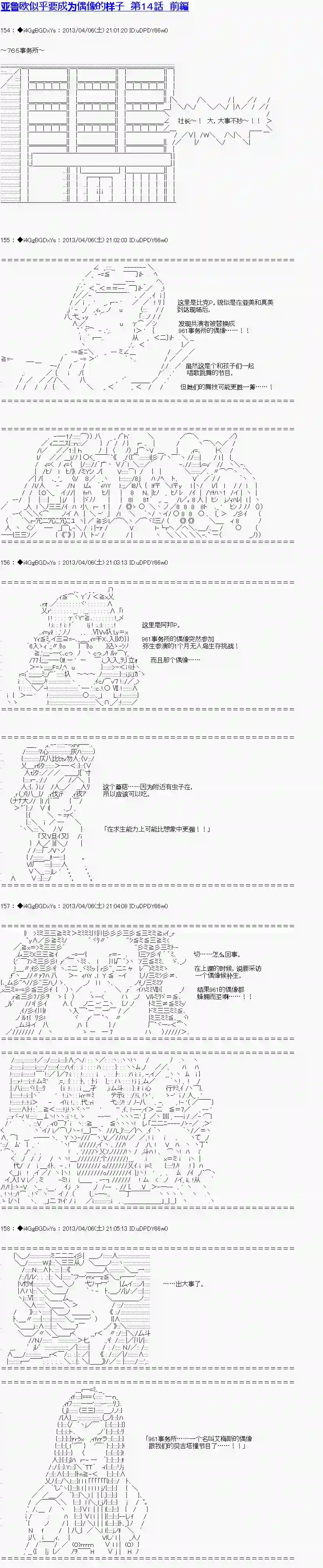 亚鲁欧似乎要成为偶像的样子第14话